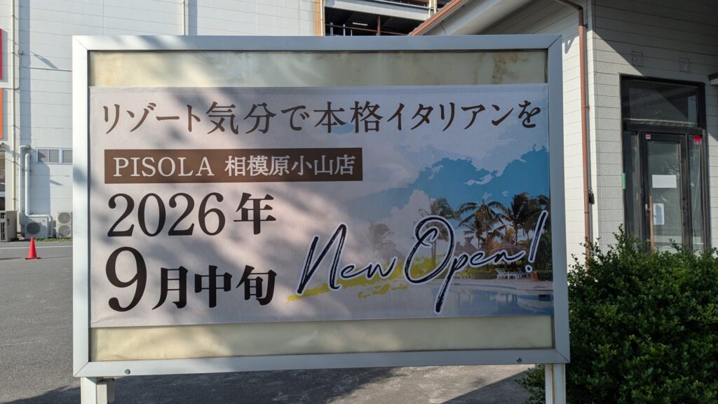 「PISOLA」相模原尾山店さんが9月中旬OPEN予定！05