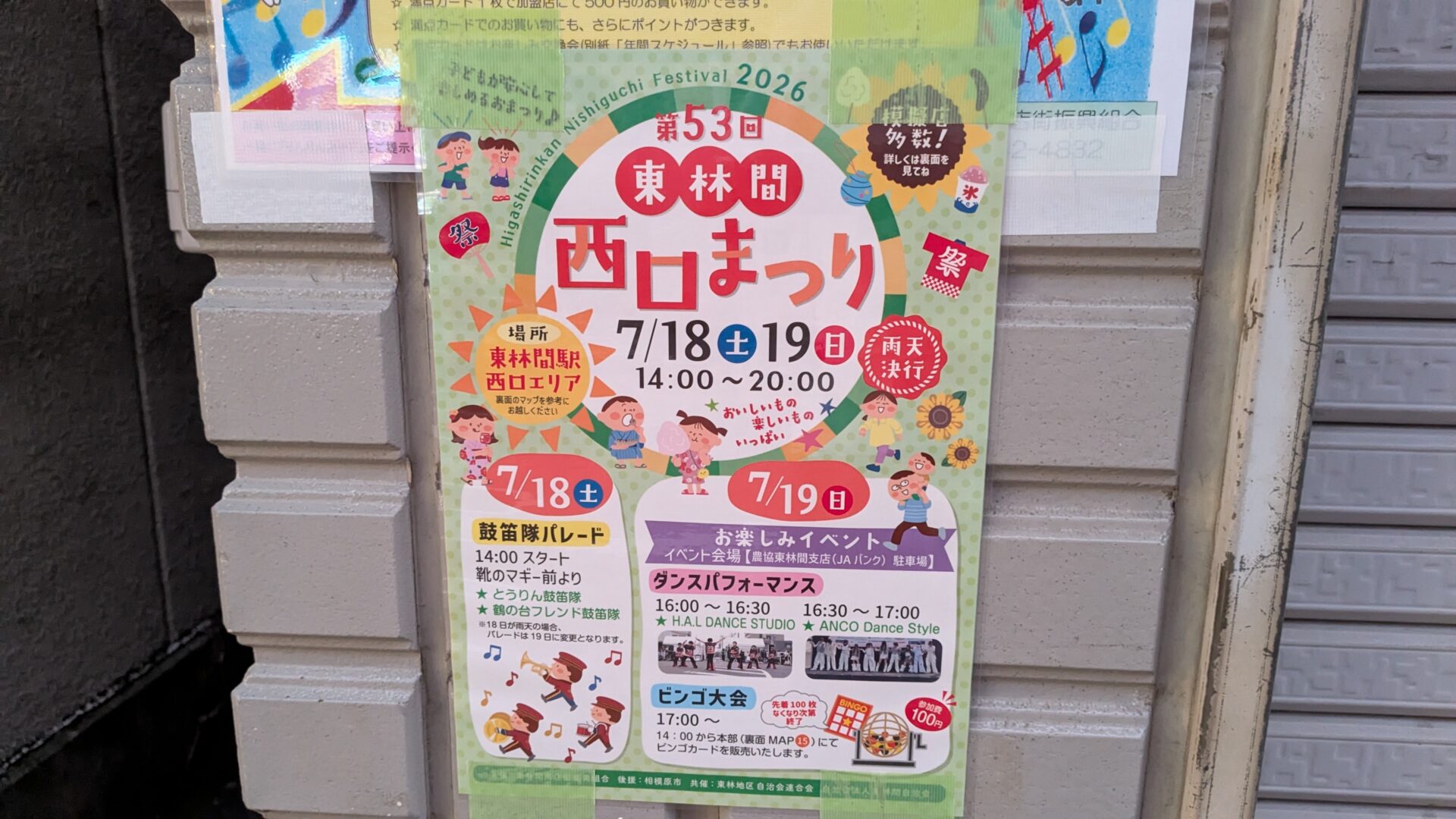 2026年の ”東林間西口まつり” は7月18日と19日。01