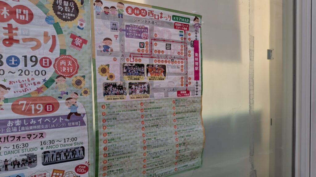 2026年の ”東林間西口まつり” は7月18日と19日。02
