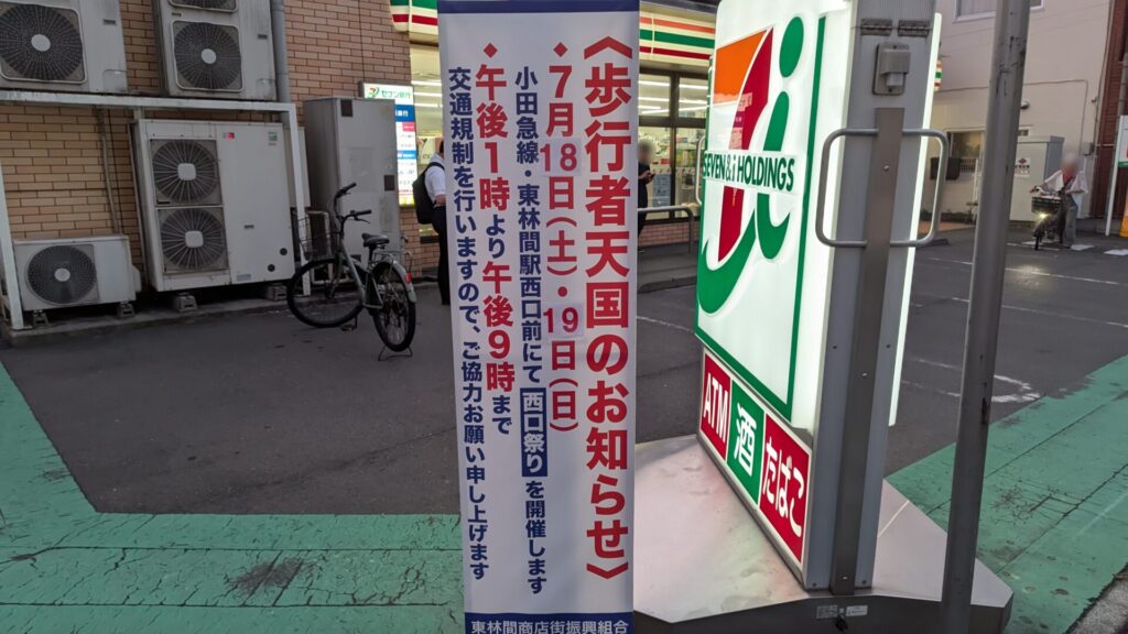 2026年の ”東林間西口まつり” は7月18日と19日。04