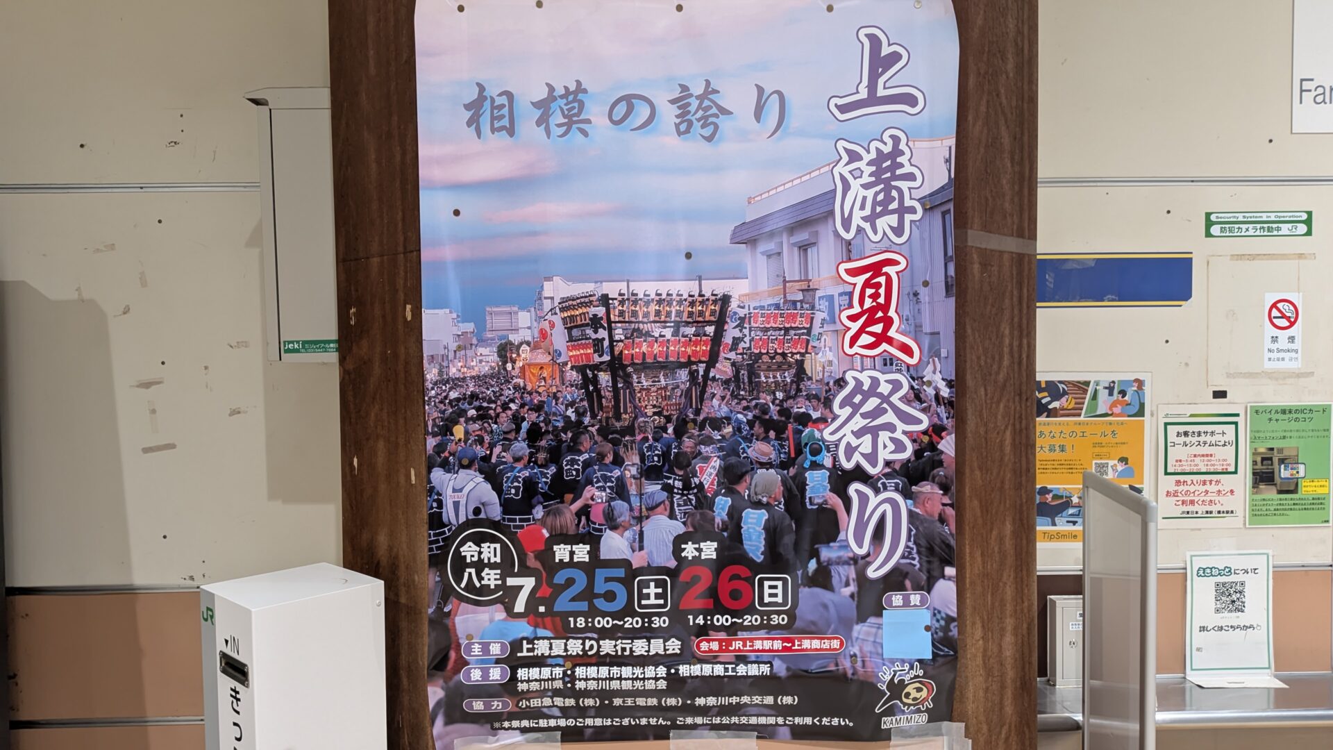 今年の ”上溝夏祭り” は7月25日と26日での開催です。01