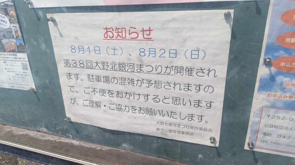 2026年の ”大野北銀河まつり” は、8月1日（土）、2日（日）での開催予定です。04