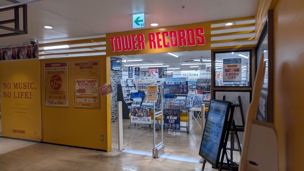 「タワーレコード」町田店さんが7月6日(月)をもって閉店です。01