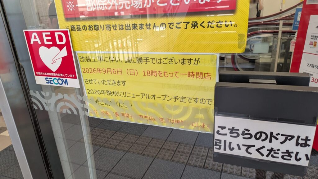 「SEIYU」町田店さんの改装売り尽くしセール第2弾の様子。02
