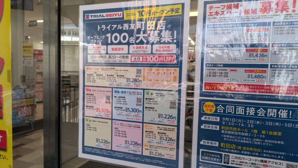 「SEIYU」町田店さんの改装売り尽くしセール第2弾の様子。03