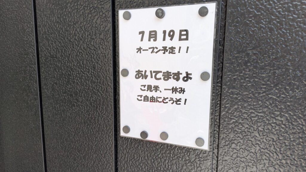 淵野辺に飲食処「めだか屋」さんというお店がOPEN予定です。07