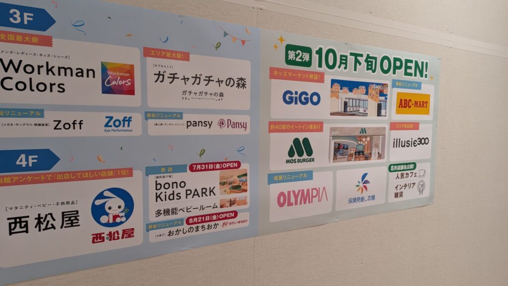 ボーノ相模大野の10月のリニューアルOPEN、こんな感じ？02