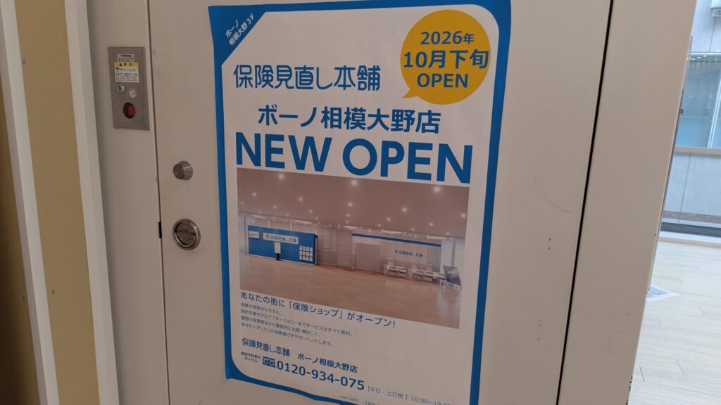ボーノ相模大野の10月のリニューアルOPEN、こんな感じ？06