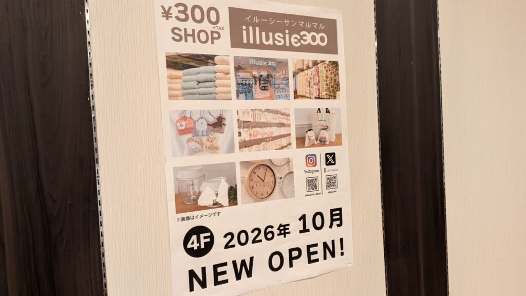 ボーノ相模大野の10月のリニューアルOPEN、こんな感じ？10