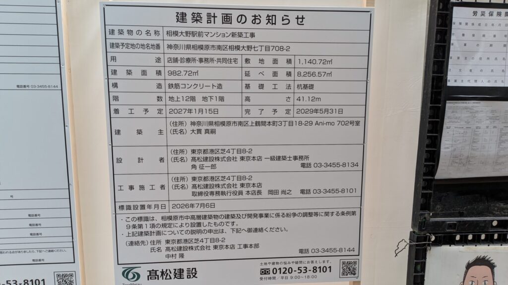 「ウエルシア」相模大野店跡地はマンション＆医療モール？04