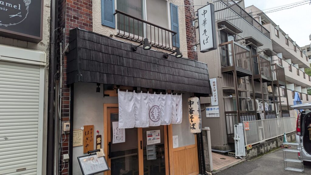 相模大野の「はぎや」さんが、「くらむ」相模大野銀座通り店に。01
