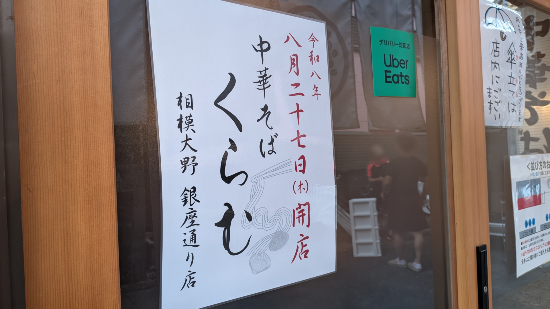 相模大野の「はぎや」さんが、「くらむ」相模大野銀座通り店に。03