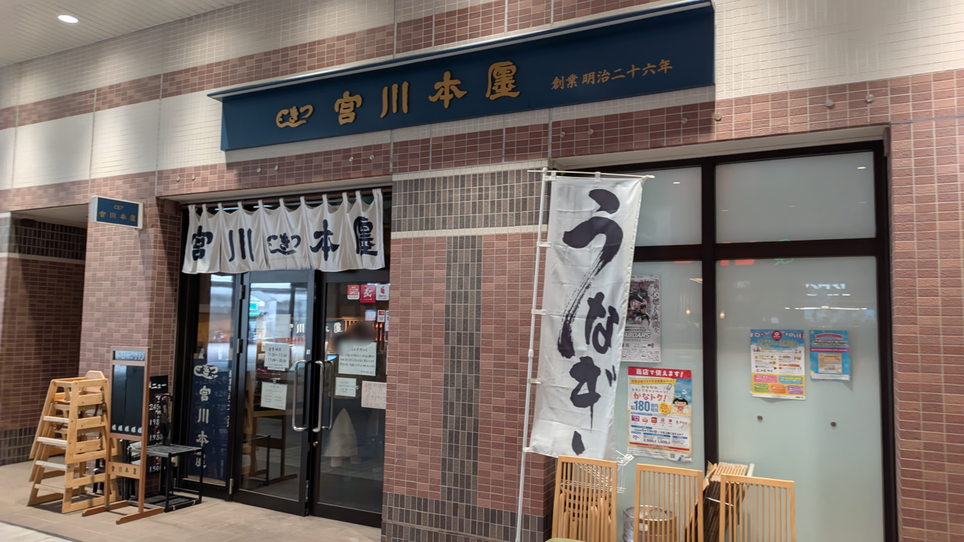 相模大野の「つきじ宮川本廛」さんが8月31日（月）で閉店です。02