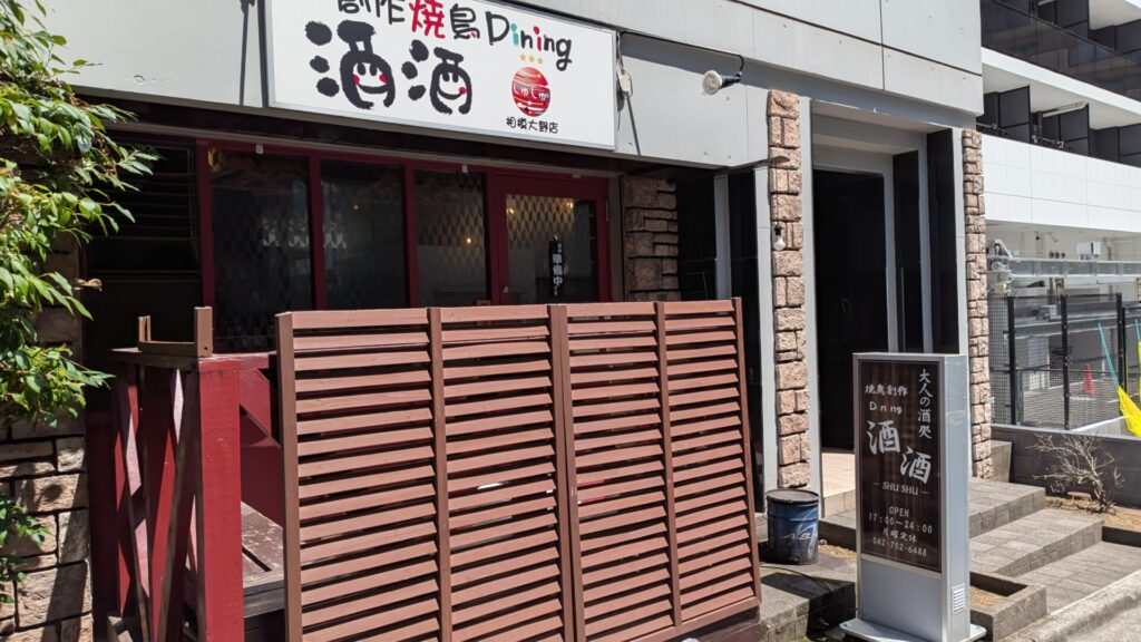 相模大野に「巻豚（kuruton）」さんという居酒屋さんがOPENします。02