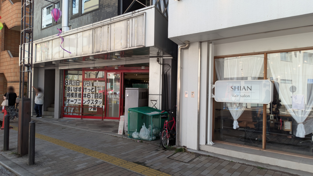 「まいばすけっと」相模原橋本6丁目店さんが8/28（金）OPEN予定です。01