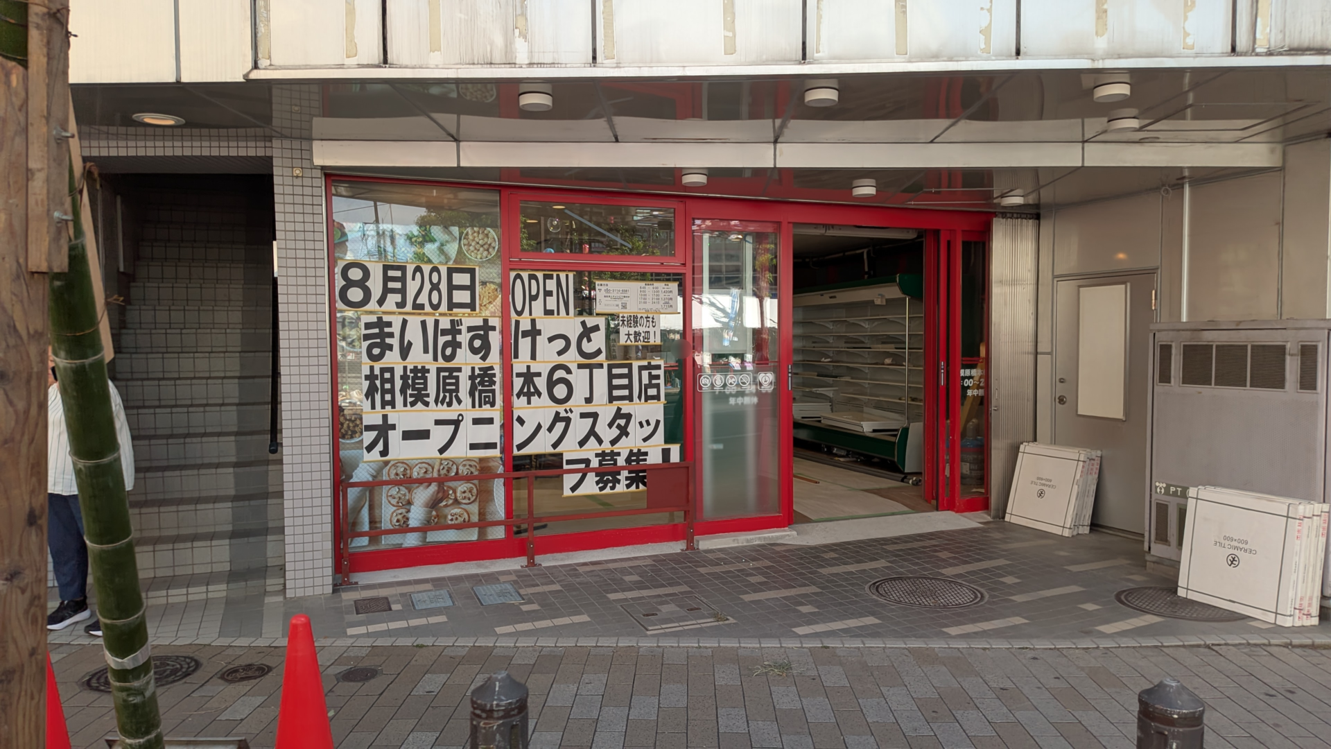 「まいばすけっと」相模原橋本6丁目店さんが8/28（金）OPEN予定です。02