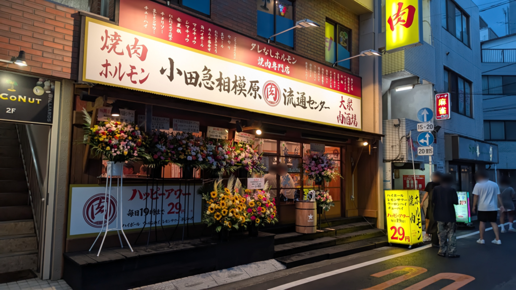 「小田急相模原肉流通センター」さんがOPENしていました。05