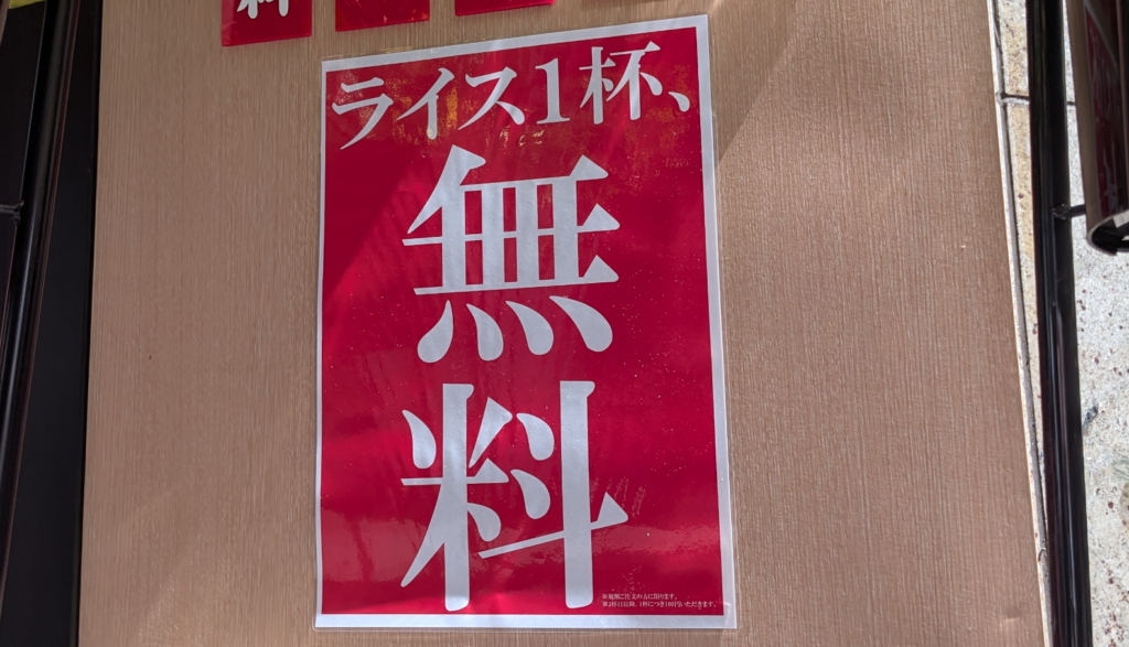 町田にOPENした「三兎」さん。ちゃん系ラーメン店のようです。02