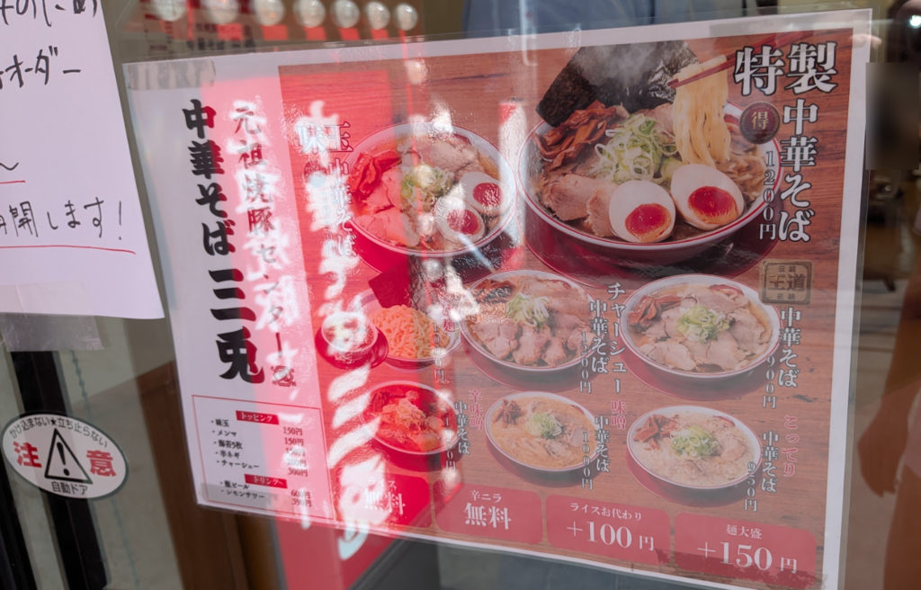 町田にOPENした「三兎」さん。ちゃん系ラーメン店のようです。04