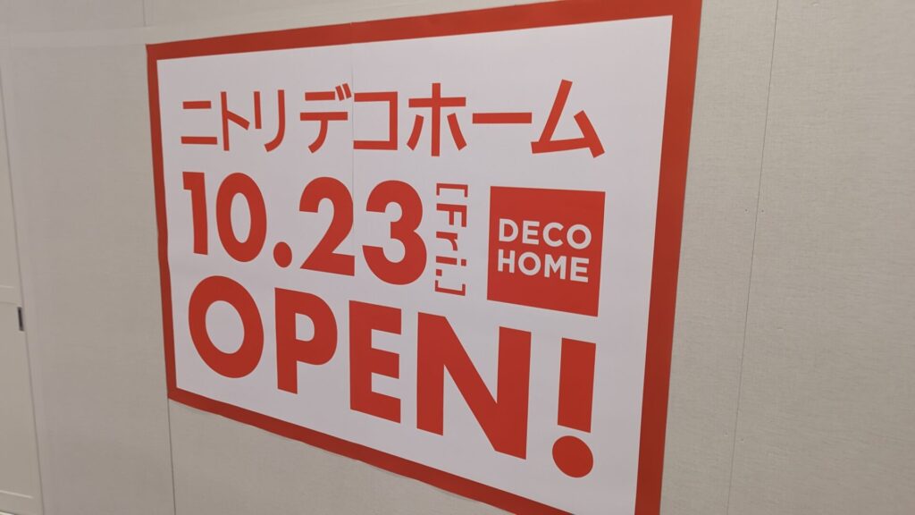 「ボーノ相模大野」に10月、「スターバックス」さんと「ニトリ デコホーム」さんがOPENです。02