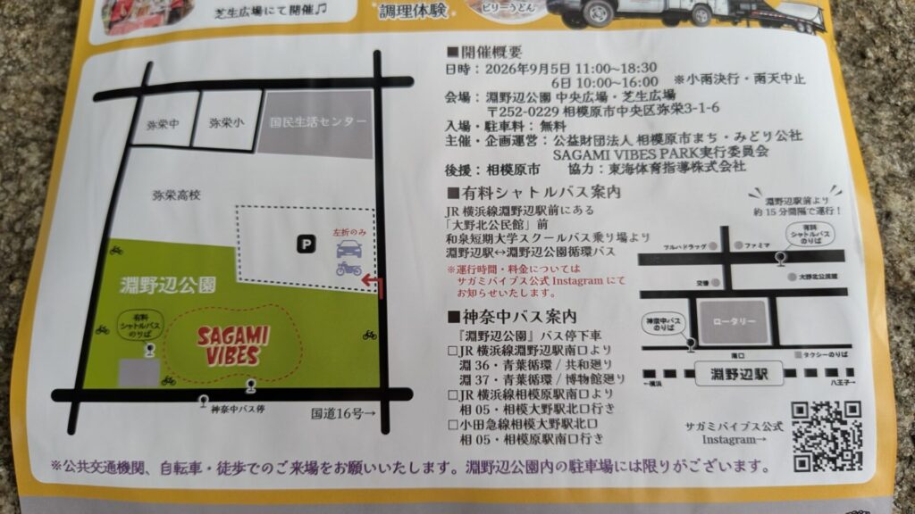 ”SAGAMI VIBES PARK” VOL.3 が淵野辺公園で開催されます。01