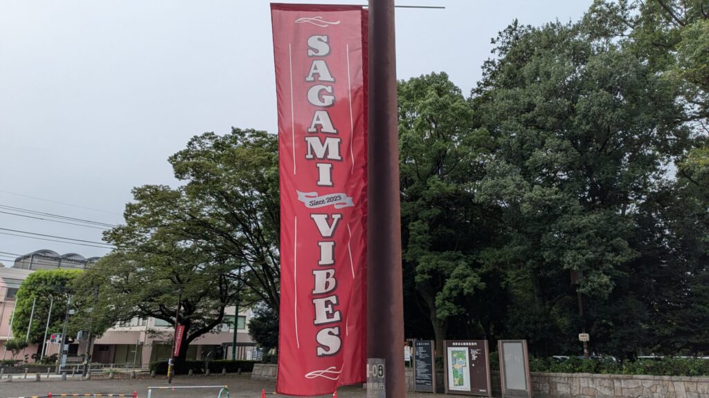 ”SAGAMI VIBES PARK” VOL.3 が淵野辺公園で開催されます。03