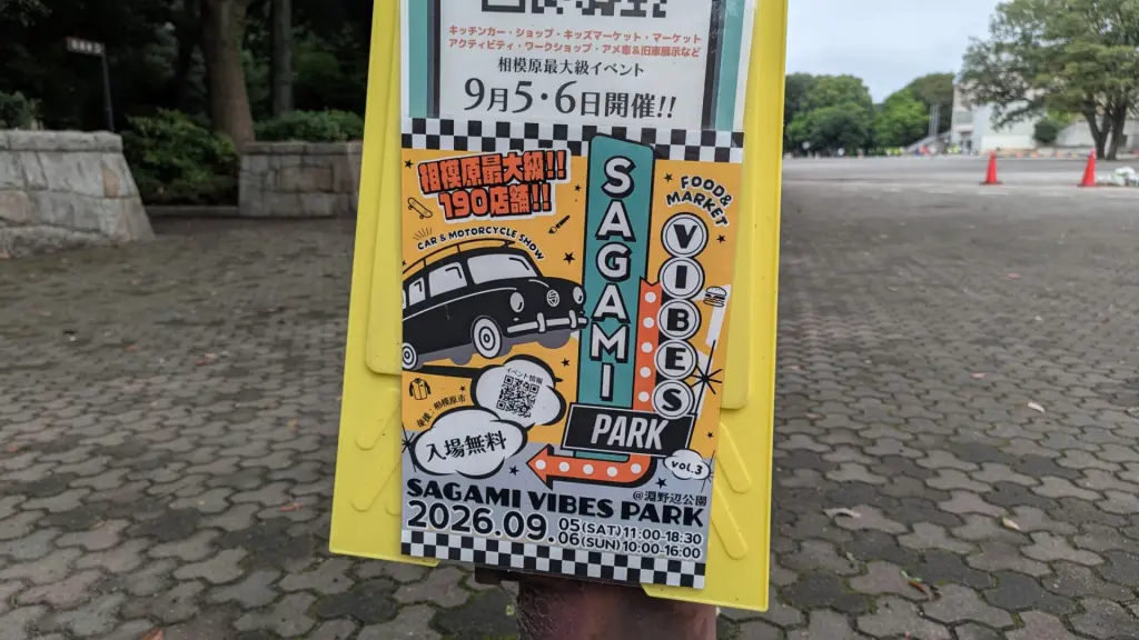 ”SAGAMI VIBES PARK” VOL.3 が淵野辺公園で開催されます。04