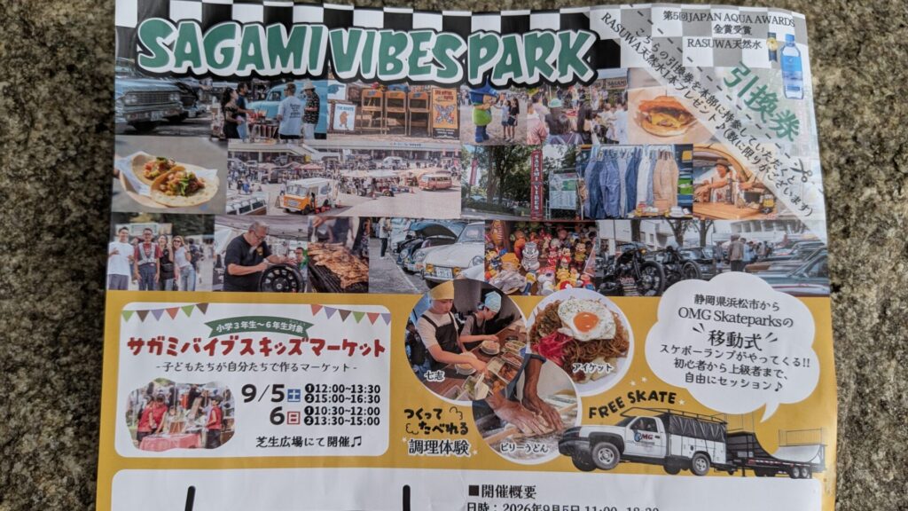 ”SAGAMI VIBES PARK” VOL.3 が淵野辺公園で開催されます。06