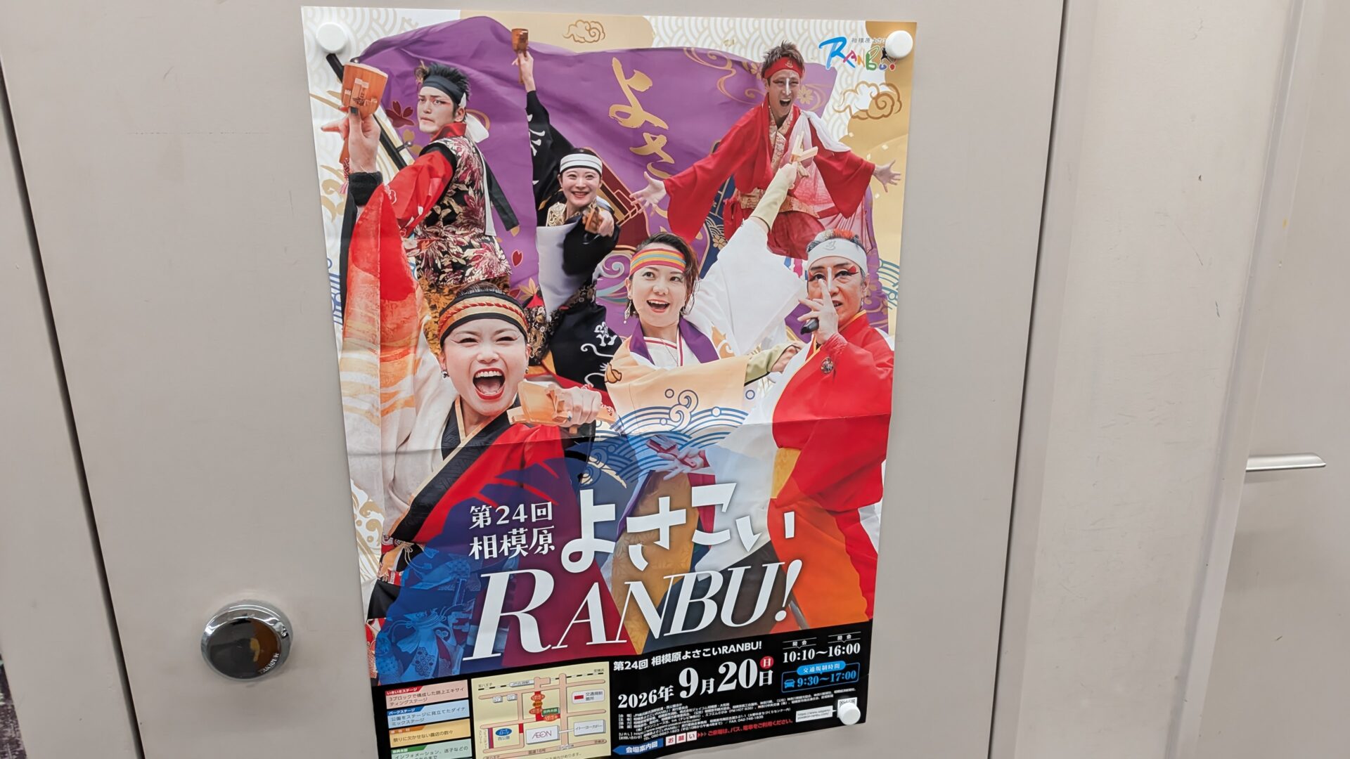 2026年の ”よさこいRANBU!” は9月20日（日）の開催です。