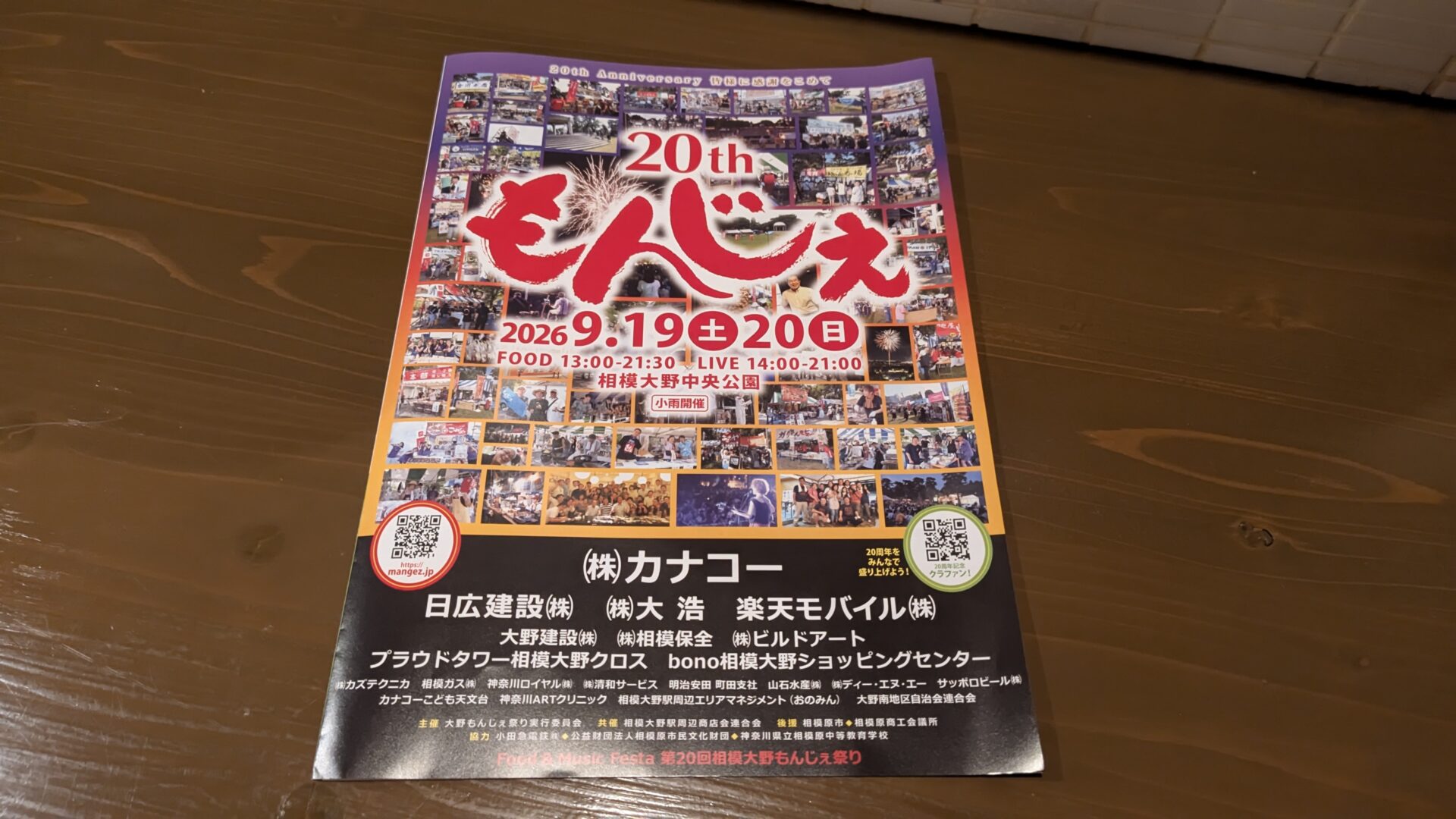 20回目の ”相模大野もんじぇ祭り” が間もなく開催です。01