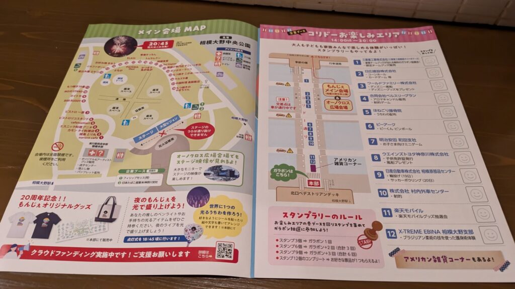 20回目の ”相模大野もんじぇ祭り” が間もなく開催です。03