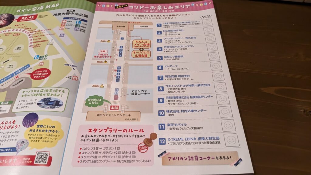 20回目の ”相模大野もんじぇ祭り” が間もなく開催です。04