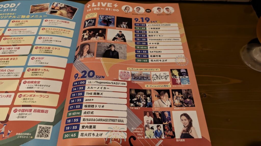 20回目の ”相模大野もんじぇ祭り” が間もなく開催です。05