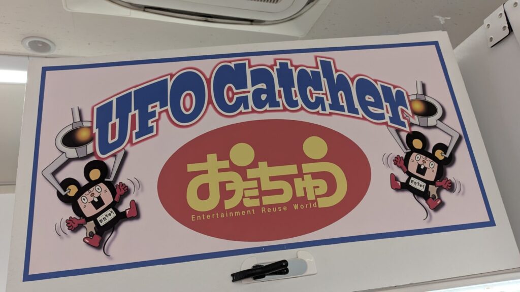 「おたちゅう」相模原典さんが閉店。跡地には「iクレーン」さんがOPEN予定。06