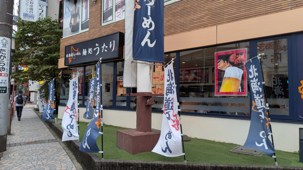 相模大野の「麺処 うたり」さん、9月27日(日)で閉店です。03