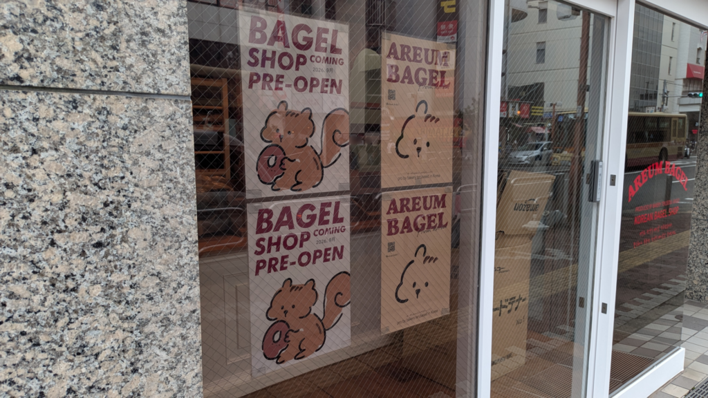 町田に「AREUM BAGEL」さんという韓国式ベーグルのお店がOPEN予定です。04