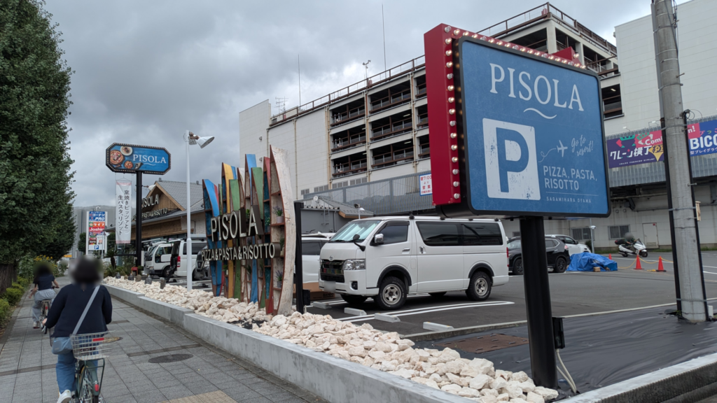 「PISOLA」相模原小山店さん、9月16日(水)、グランドオープン!01