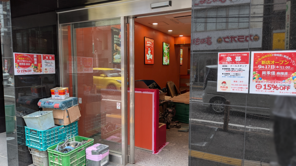 相模原駅近くにOPENする「尚禾佳麻辣湯」さん。04