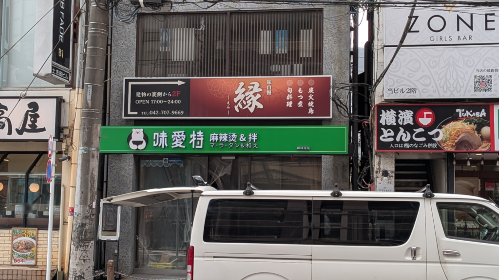 相模原駅近くにOPENする「尚禾佳麻辣湯」さん。06