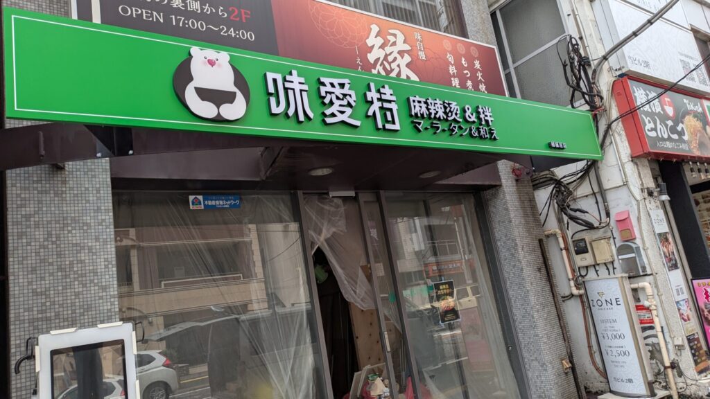相模原駅近くにOPENする「尚禾佳麻辣湯」さん。07