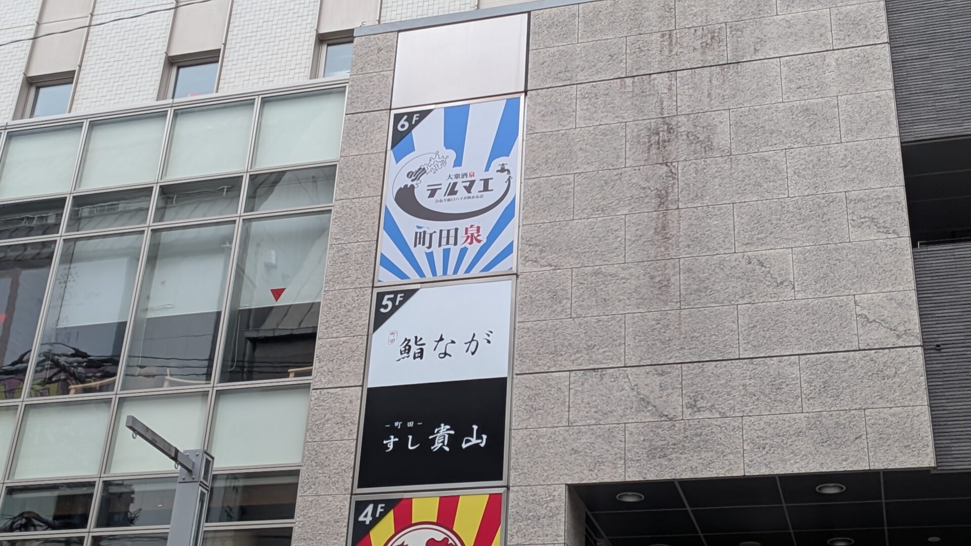 8月22日に「大衆酒泉テルマエ」町田泉がOPENしました。03