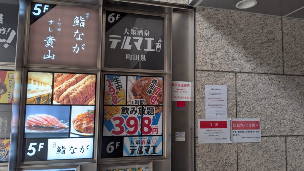 8月22日に「大衆酒泉テルマエ」町田泉がOPENしました。05