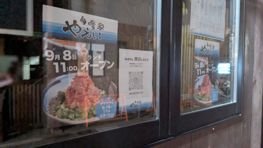 旬肴家「やえい」さんが9月8日（火）OPENです。03