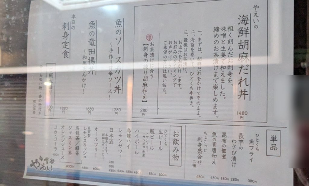 旬肴家「やえい」さんが9月8日（火）OPENです。04