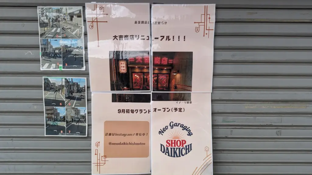 橋本の「大吉商店」さん、中華料理店にリニューアル予定。02