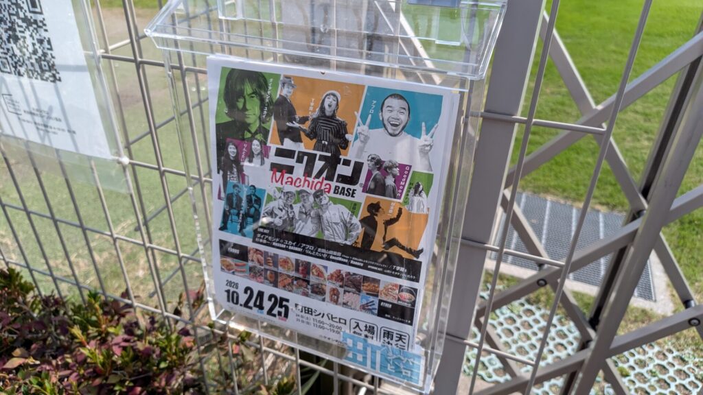 10月24日(土)と25日(日)、”ニクオン町田BASE” が開催です。03