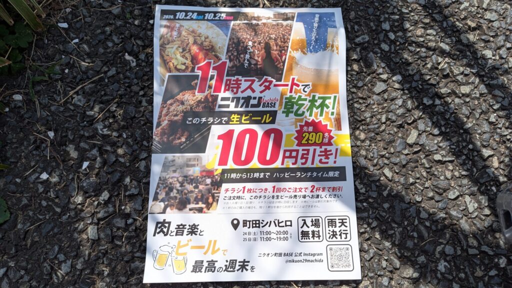 10月24日(土)と25日(日)、”ニクオン町田BASE” が開催です。04