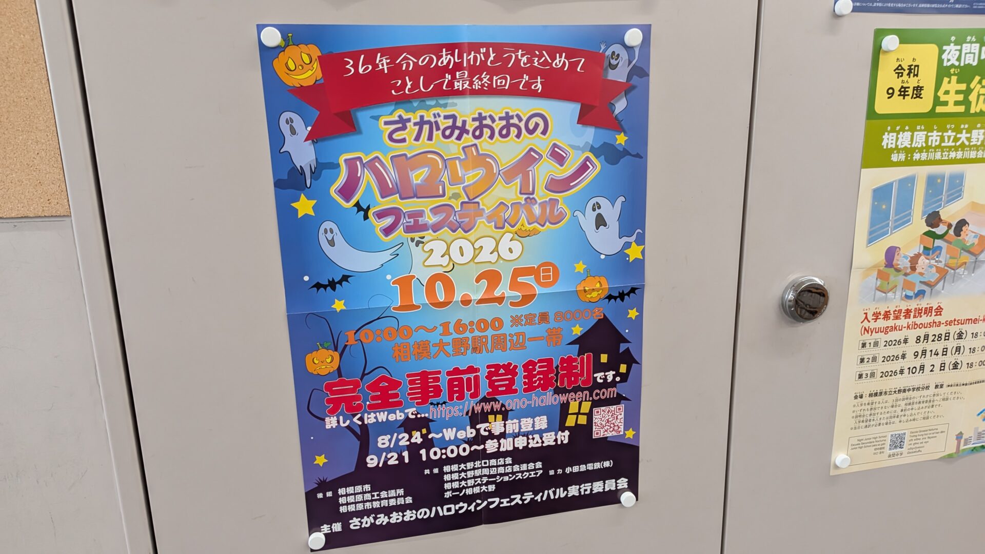 ”さがみおおのハロウィンフェスティバル” は今回で最後です。01