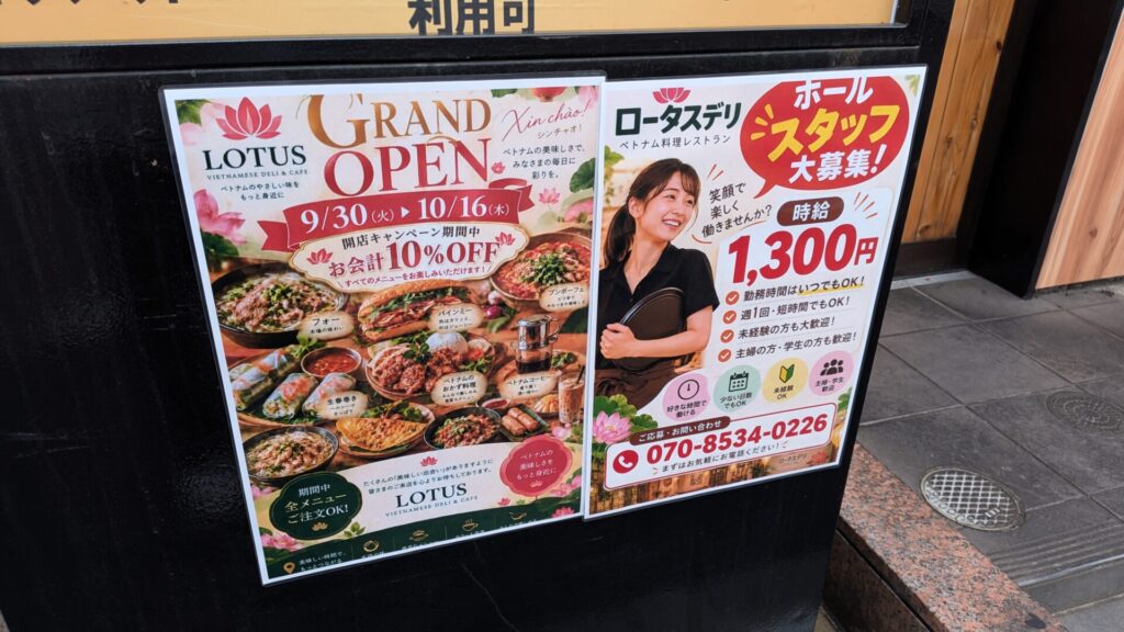 オダサガに「ロータスデリ」さんというベトナム料理のお店がOPENしていました。03