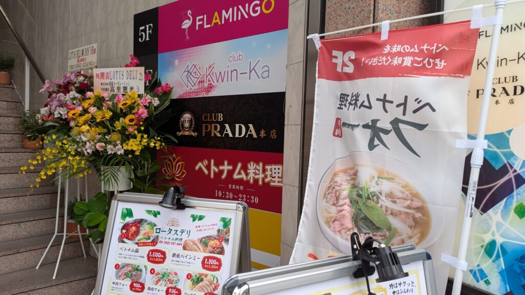 オダサガに「ロータスデリ」さんというベトナム料理のお店がOPENしていました。06